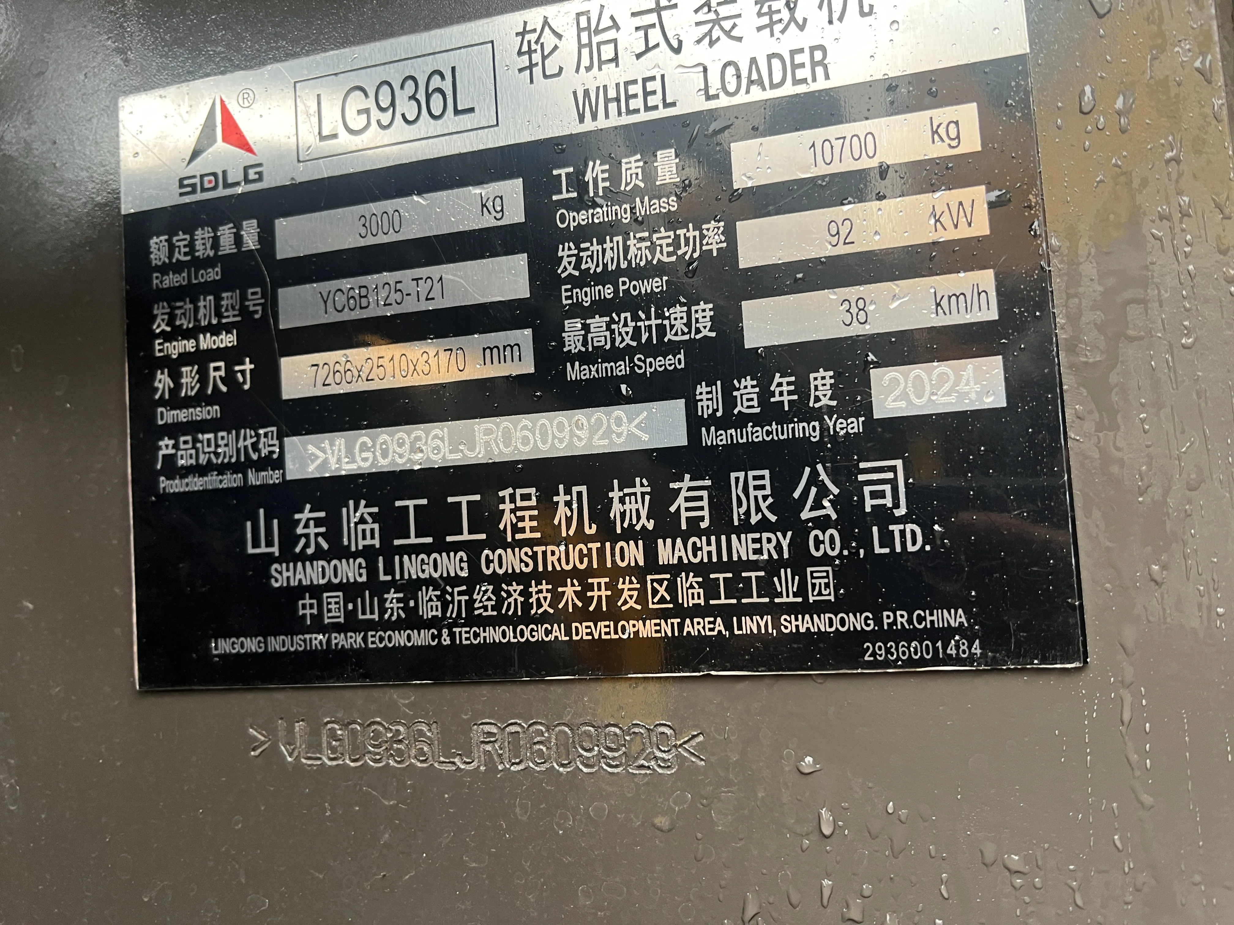 二手山东临工936装载机